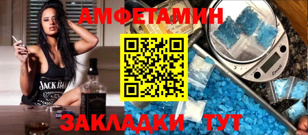 АМФЕТАМИН Premium Брянск