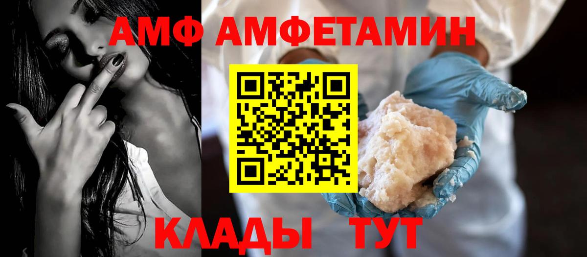 Брянск  Amphetamine VHQ  АМФ  Вход с VPN 