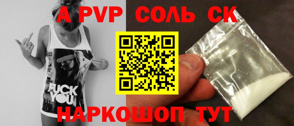 Брянск  А ПВП  A-PVP Crystall  APVP кристаллы  Вход с VPN  APVP СК 