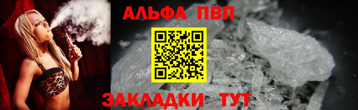 Alpha-PVP Crystall Брянск