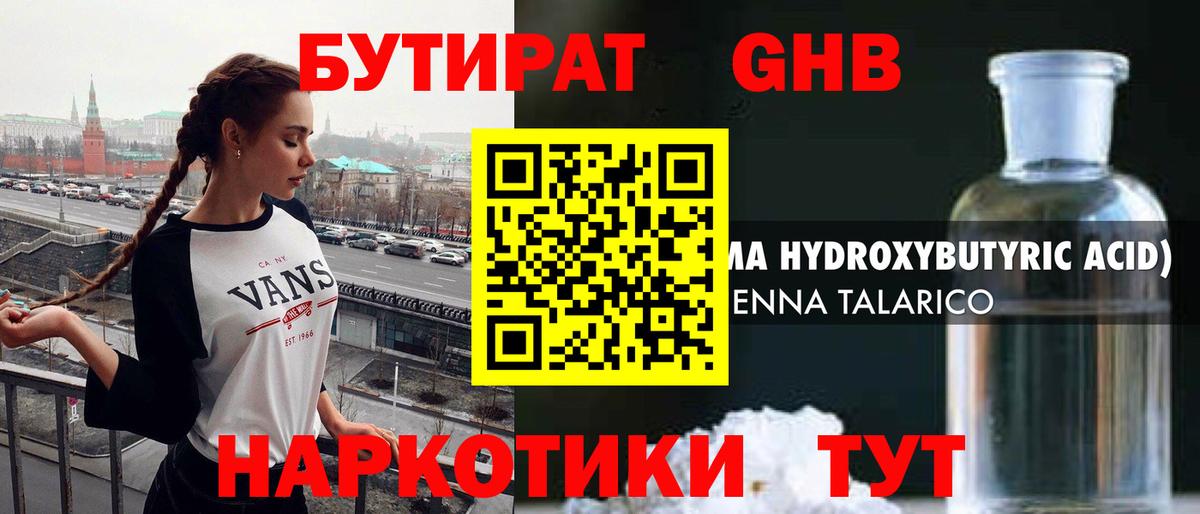 Брянск  Бутират оксибутират  БУТИРАТ  Вход с VPN 