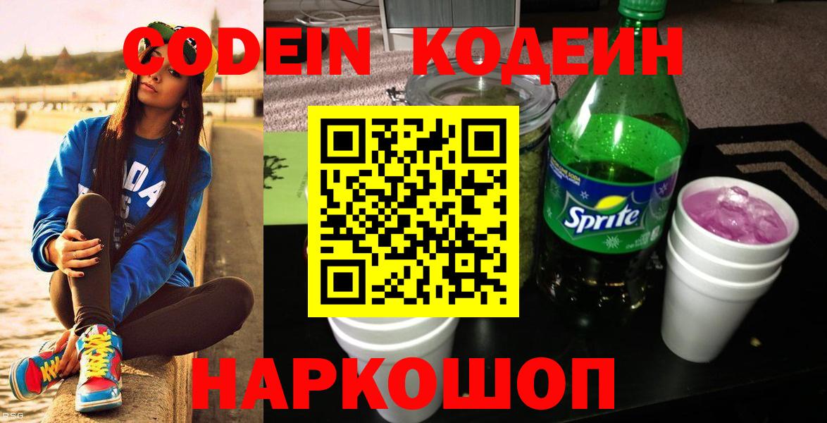 Кодеиновый сироп Lean напиток Lean (лин)  Вход с VPN  Брянск 