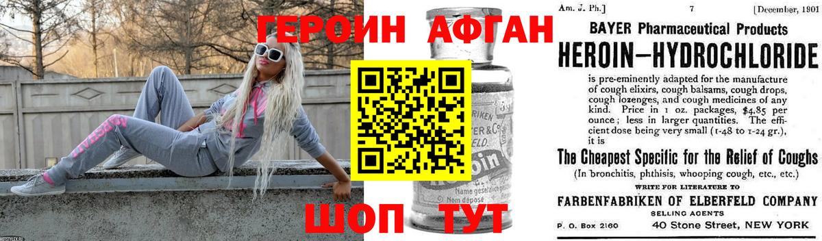 ГЕРОИН афганец  Вход с VPN  Брянск 