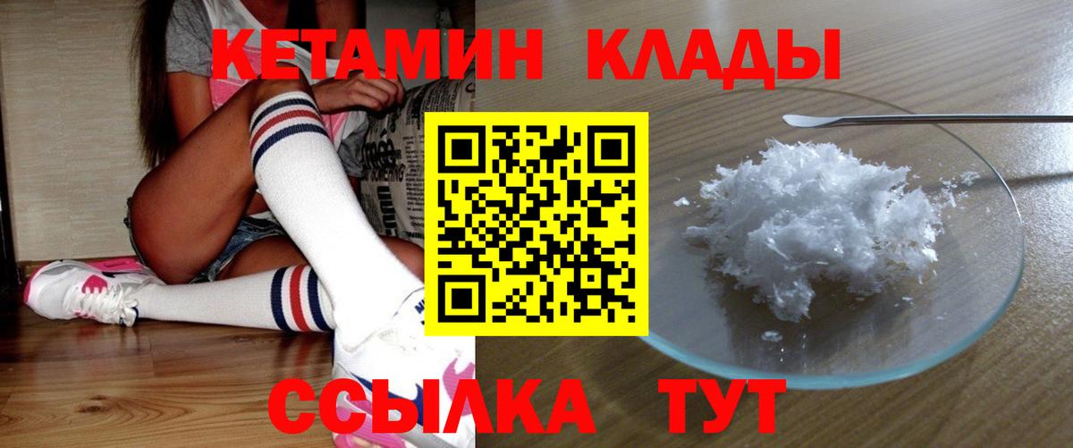Кетамин ketamine Брянск
