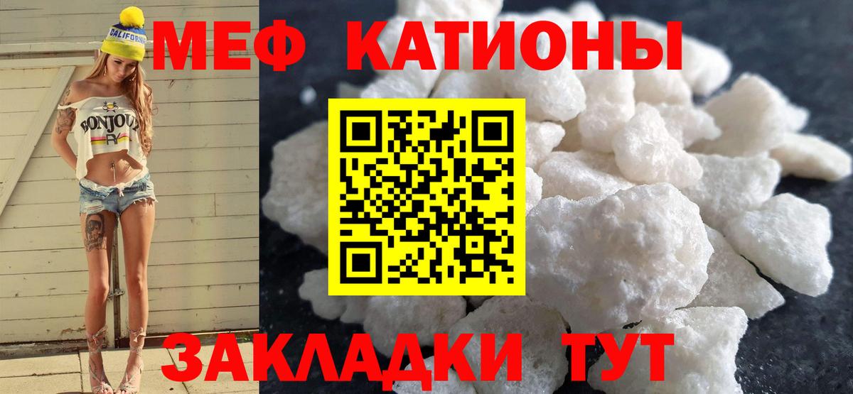 Меф мяу мяу Брянск