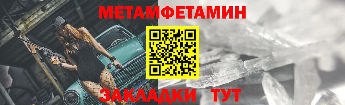 МЕТАМФЕТАМИН кристалл Брянск
